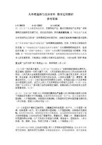 江苏省盐城市建湖县汇杰初级中学 2023-2024学年九年级上学期10月教学过程调研道德与法治试卷（月考）