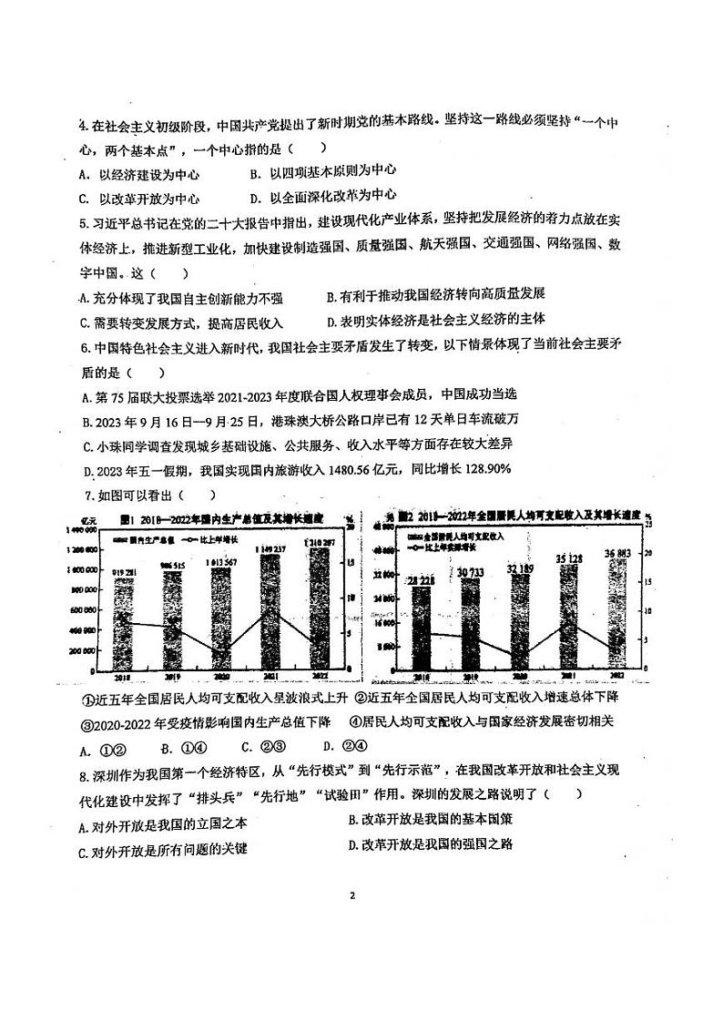 广东省珠海市第十一中学2023-2024学年九年级上学期期中检测道德与法治第2页