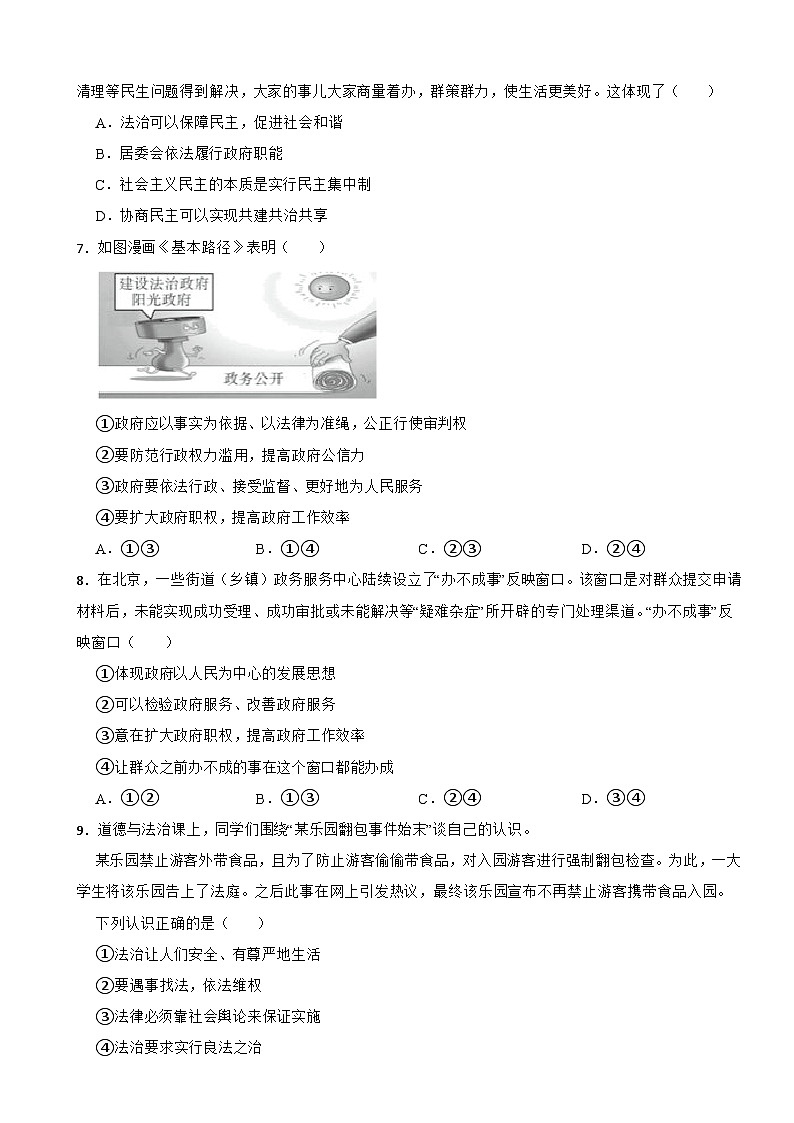 广东省广州市番禺区2022-2023学年九年级上学期道德与法治期末检测试卷02