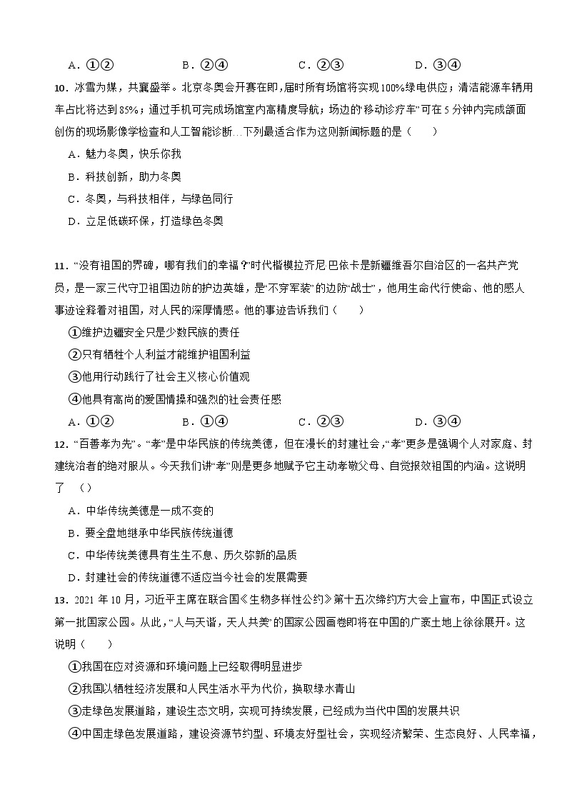 广东省广州市番禺区2022-2023学年九年级上学期道德与法治期末检测试卷03