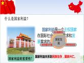 8.1 国家好 大家才会好 课件   2023-2024学年部编版道德与法治八年级上册