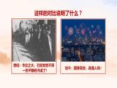 8.1 国家好 大家才会好 课件   2023-2024学年部编版道德与法治八年级上册
