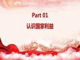 8.1 国家好 大家才会好 课件   2023-2024学年部编版道德与法治八年级上册