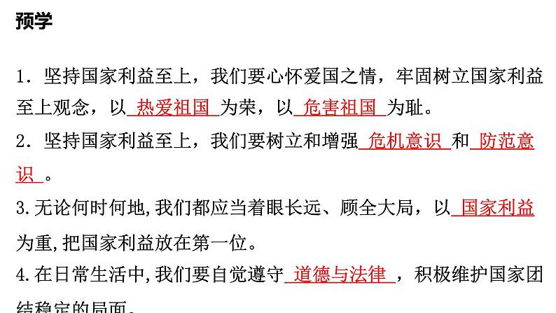 8.2 坚持国家利益至上 课件 2023-2024学年部编版道德与法治八年级上册04