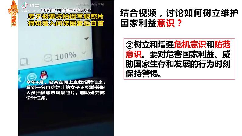 8.2 坚持国家利益至上 课件 2023-2024学年部编版道德与法治八年级上册07