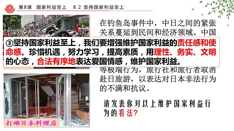 8.2 坚持国家利益至上 课件 2023-2024学年部编版道德与法治八年级上册08