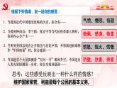 8.1 国家好 大家才会好 课件   2023-2024学年部编版道德与法治八年级上册