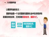 8.1 国家好 大家才会好 课件   2023-2024学年部编版道德与法治八年级上册