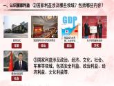 8.1 国家好 大家才会好 课件   2023-2024学年部编版道德与法治八年级上册