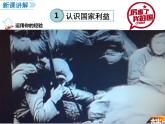 8.1 国家好 大家才会好 课件   2023-2024学年部编版道德与法治八年级上册