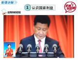 8.1 国家好 大家才会好 课件   2023-2024学年部编版道德与法治八年级上册