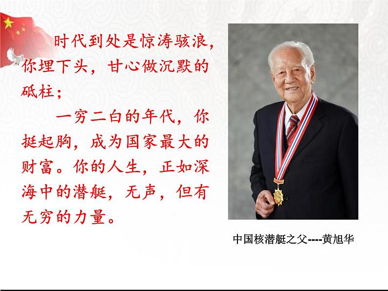 8.2 坚持国家利益至上 课件 2023-2024学年部编版道德与法治八年级上册01