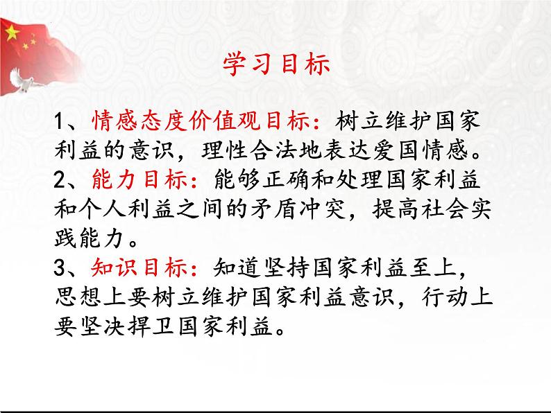 8.2 坚持国家利益至上 课件 2023-2024学年部编版道德与法治八年级上册03