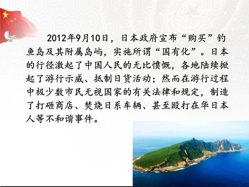 8.2 坚持国家利益至上 课件 2023-2024学年部编版道德与法治八年级上册07