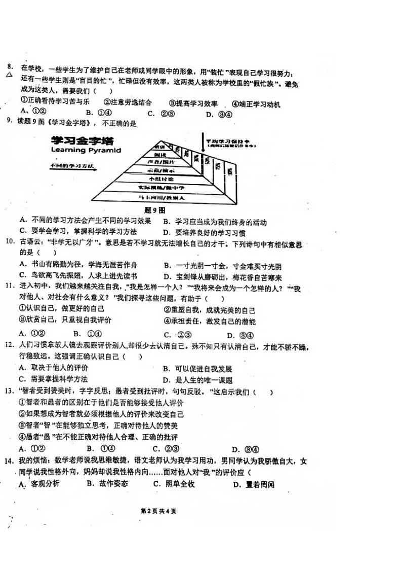 广东省珠海市第十一中学2023-2024学年七年级上学期期中检测道德与法治试卷第2页