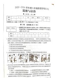 山西省临汾市明德中学2023-2024学年八年级上学期第一次月考道德与法治试卷