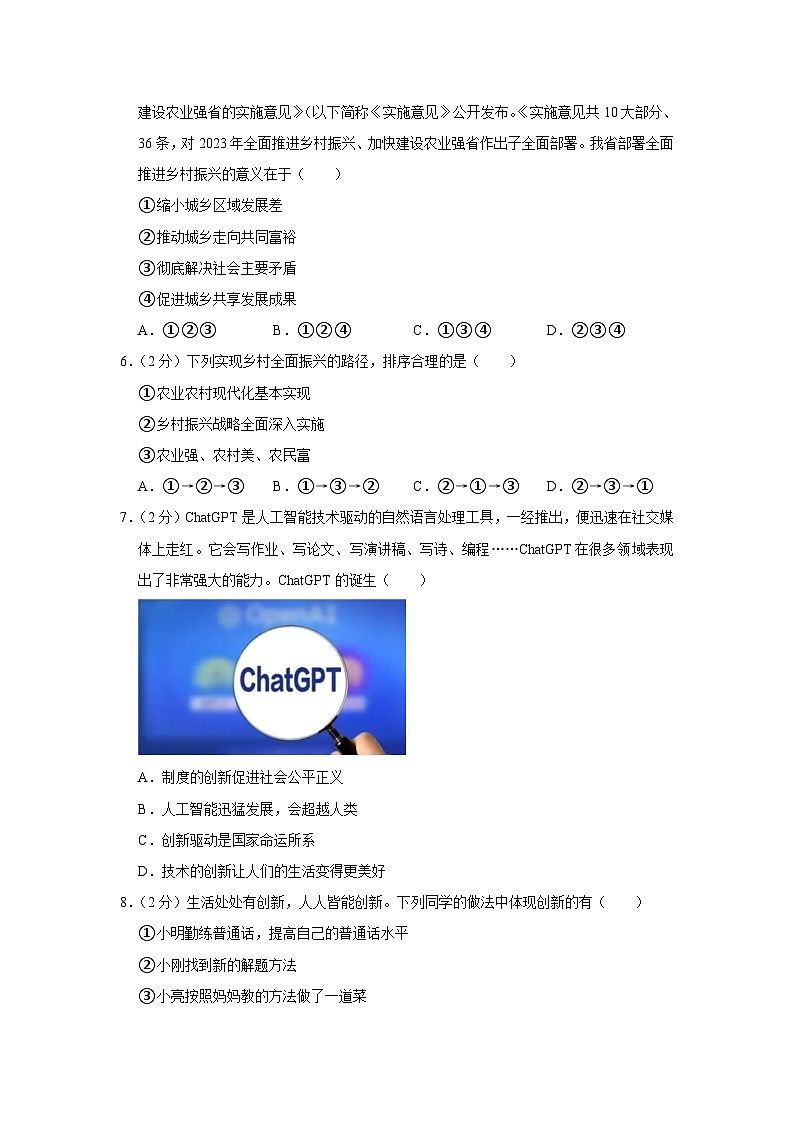 安徽省芜湖市无为市多校2023-2024学年九年级上学期10月联考道德与法治试题第2页