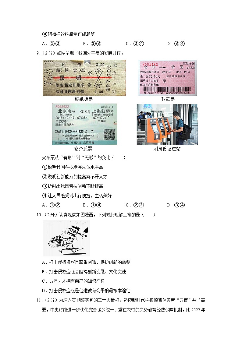安徽省芜湖市无为市多校2023-2024学年九年级上学期10月联考道德与法治试题第3页