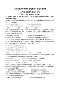 福建省莆田市仙游县仙游县郊尾、枫亭、盖尾教研片区联考 2023-2024学年九年级上学期10月月考道德与法治试题(无答案)