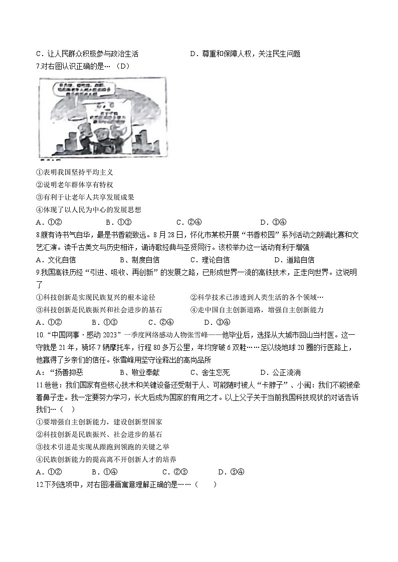 福建省莆田市仙游县仙游县郊尾、枫亭、盖尾教研片区联考 2023-2024学年九年级上学期10月月考道德与法治试题(无答案)第2页