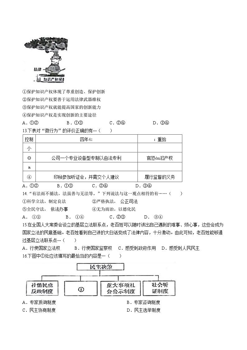 福建省莆田市仙游县仙游县郊尾、枫亭、盖尾教研片区联考 2023-2024学年九年级上学期10月月考道德与法治试题(无答案)第3页
