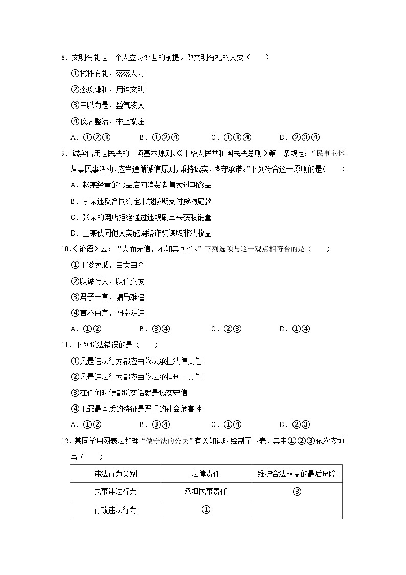 广东省江门市蓬江区部分学校 2023-2024学年八年级上学期10月月考道德与法治试卷第3页