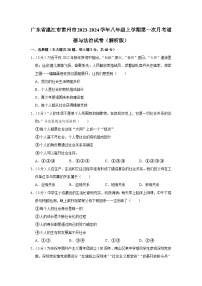 广东省雷州市2023-2024学年八年级上学期第一次月考道德与法治试卷