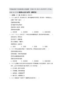 河南省南阳市宛城区黄台岗镇第一初级中学2023-2024学年七年级上学期10月月考道德与法治试卷