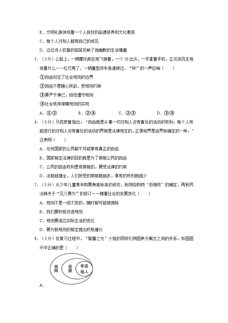 2022-2023学年广东省揭阳市揭西县宝塔实验学校八年级上学期第一次质检道德与法治试卷02