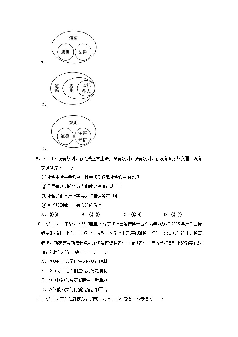 2022-2023学年广东省揭阳市揭西县宝塔实验学校八年级上学期第一次质检道德与法治试卷03