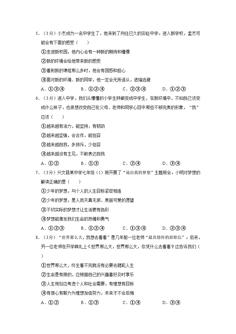 2023-2024学年贵州省贵阳市白云区兴农中学七年级上学期开学道德与法治试卷第2页