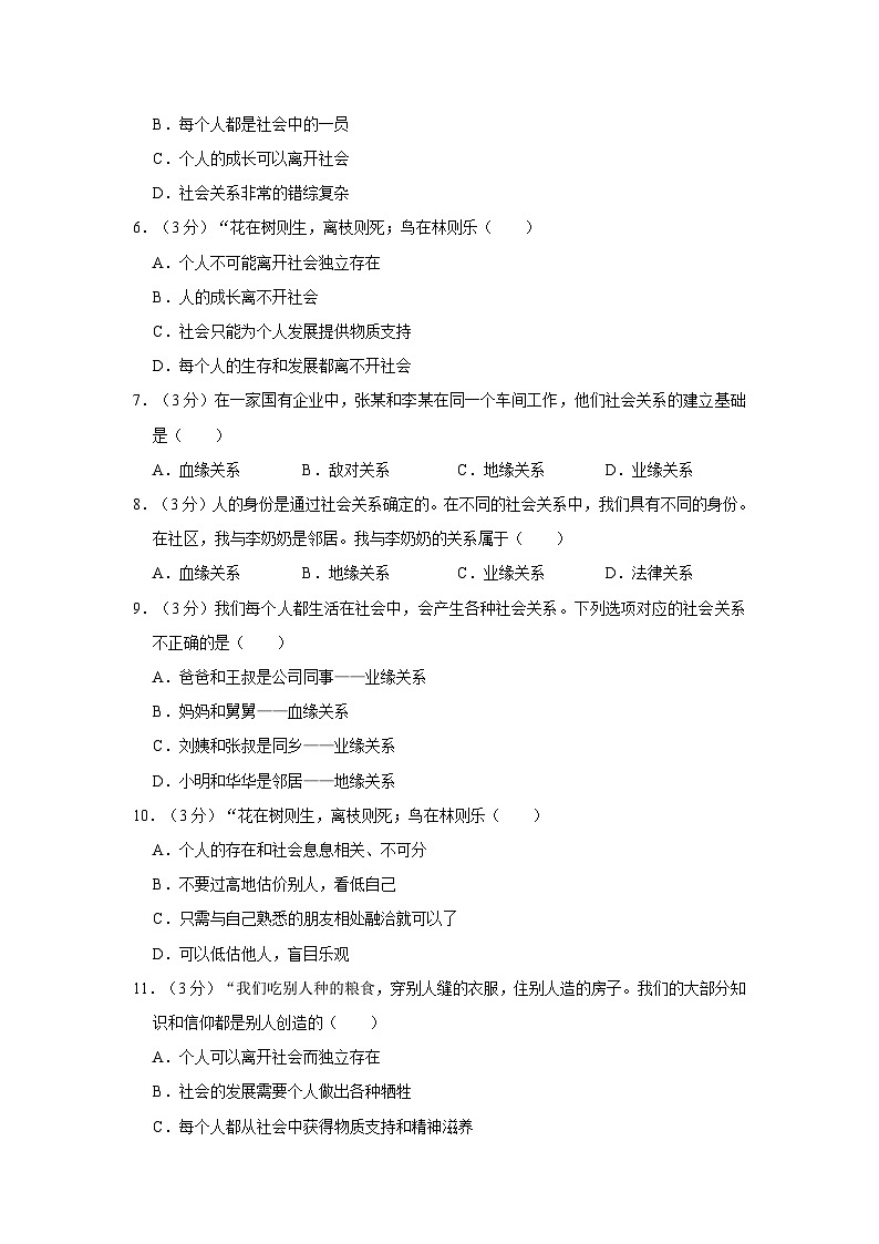 2023-2024学年广西南宁一中八年级上学期开学道德与法治试卷第2页