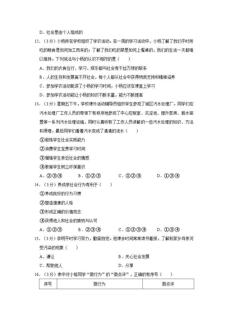 2023-2024学年广西南宁一中八年级上学期开学道德与法治试卷第3页