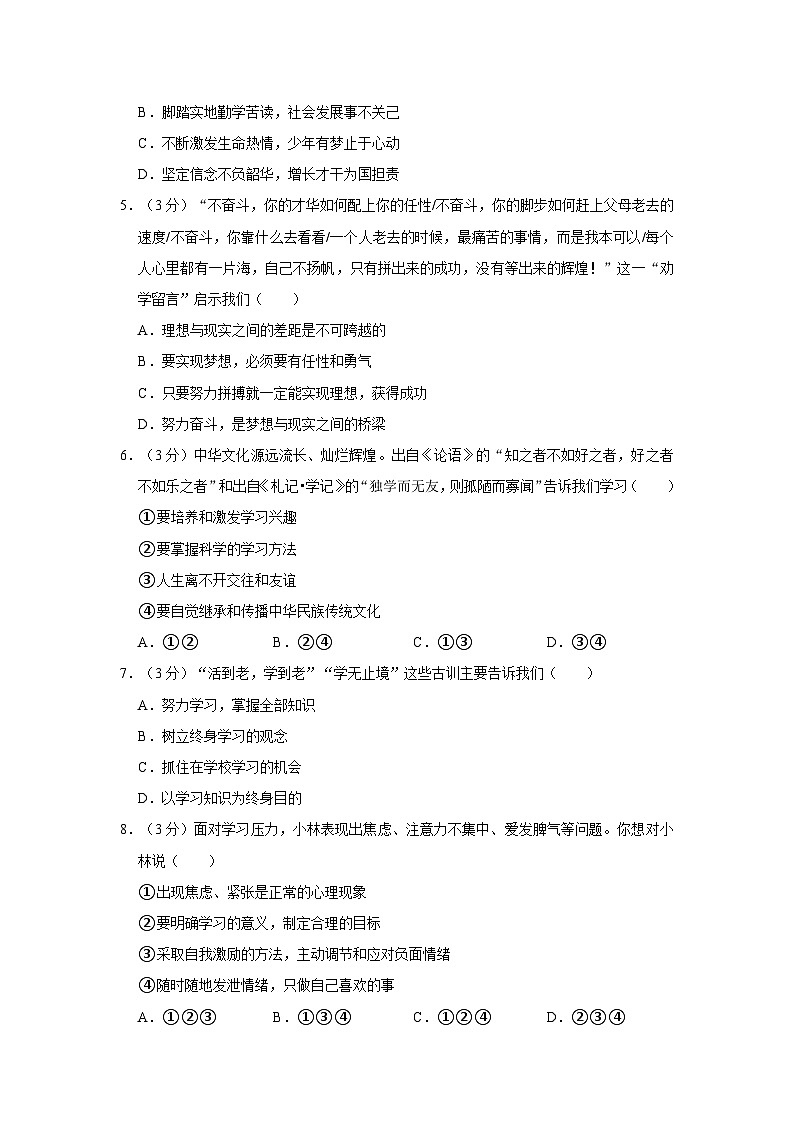2023-2024学年陕西省西安市部分学校七年级上学期第一次月考道德与法治试卷02