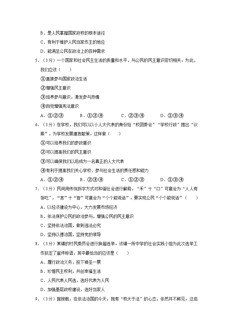 2023-2024学年陕西省西安市部分学校九年级上学期月考道德与法治试卷（10月份）第2页