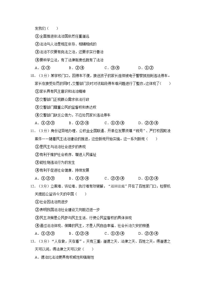 2023-2024学年陕西省西安市部分学校九年级上学期月考道德与法治试卷（10月份）第3页