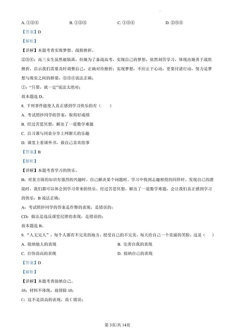 2021-2022学年增城区七年级上学期政治试卷03