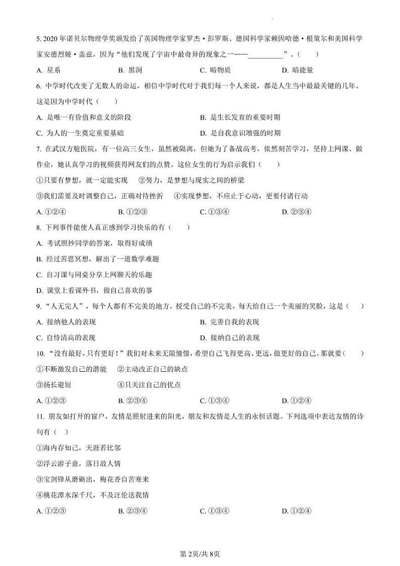 2021-2022学年增城区七年级上学期政治试卷02