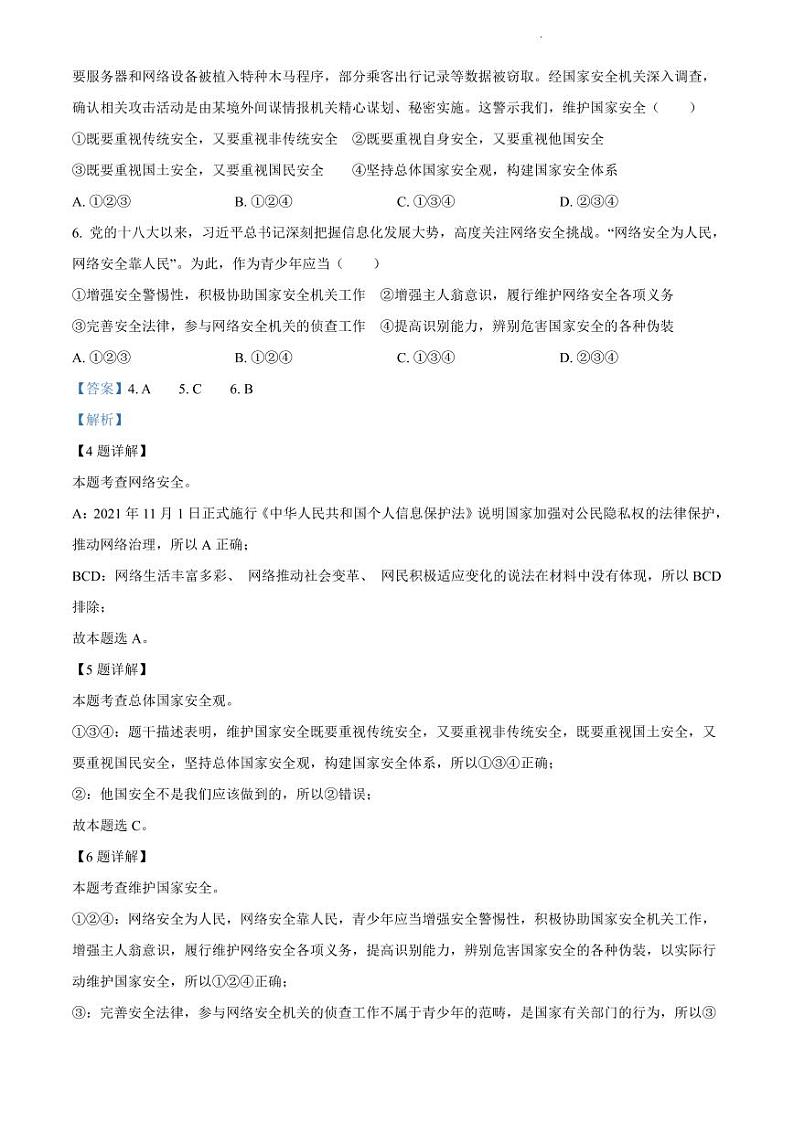 2021-2022学年荔湾区八上政治期末试卷03