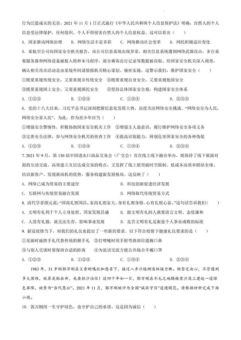 2021-2022学年荔湾区八上政治期末试卷02