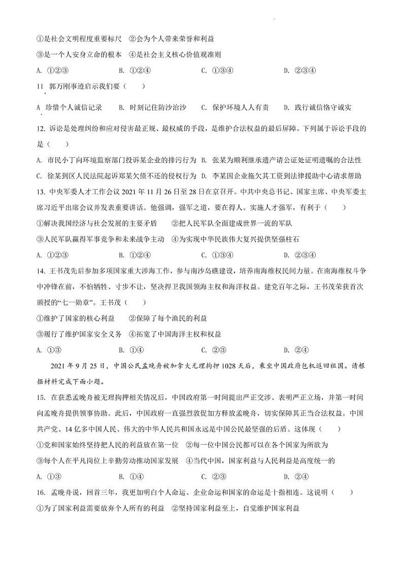 2021-2022学年荔湾区八上政治期末试卷03
