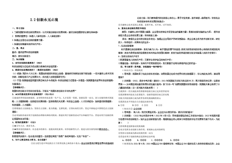 2023-2024学年部编版道德与法治九年级上册2.2 创新永无止境 导学案01