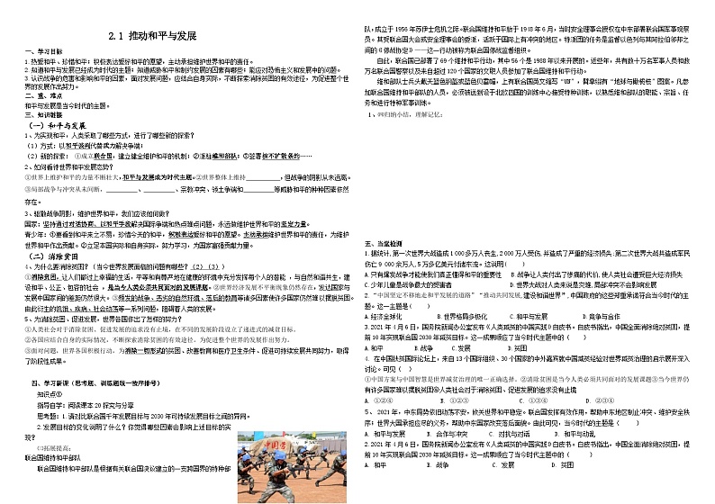 2023-2024学年部编版道德与法治九年级下册2.1 推动和平与发展 导学案01