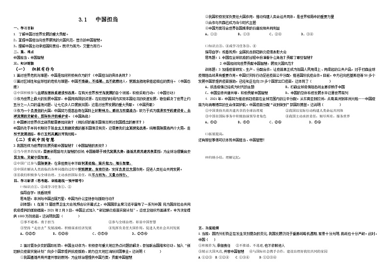 2023-2024学年部编版道德与法治九年级下册3.1 中国担当 导学案第1页