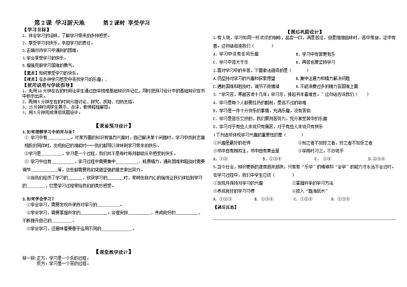 2023-2024学年部编版道德与法治七年级上册 2.2 享受学习 导学案01