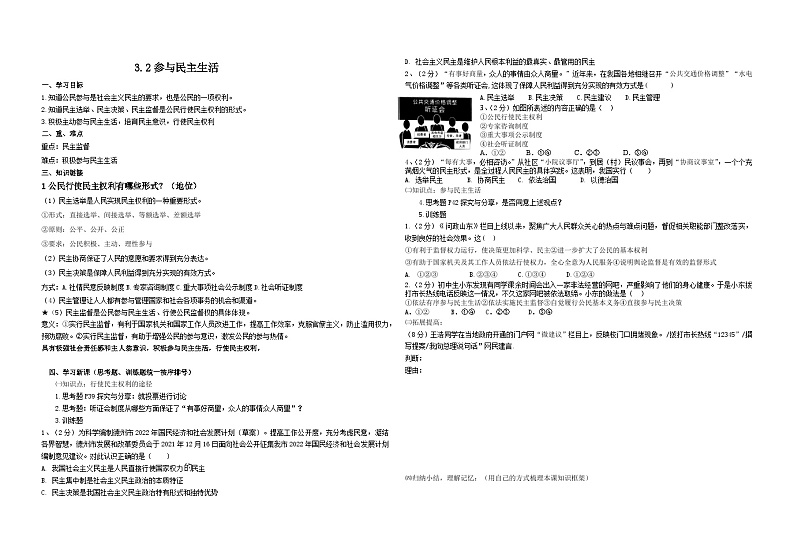 2023-2024学年部编版道德与法治九年级上册 3.2 参与民主生活 导学案01