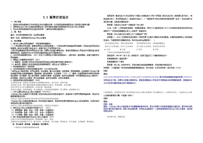 2023-2024学年部编版道德与法治九年级上册  5.2 凝聚价值追求 导学案01