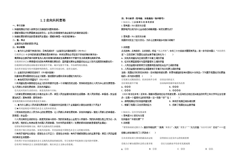 2023-2024学年部编版道德与法治九年级上册 1.2 走向共同富裕 导学案01