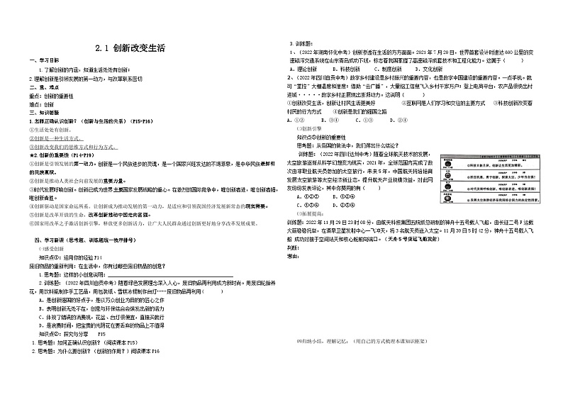 2023-2024学年部编版道德与法治九年级上册2.1 创新改变生活 导学案01