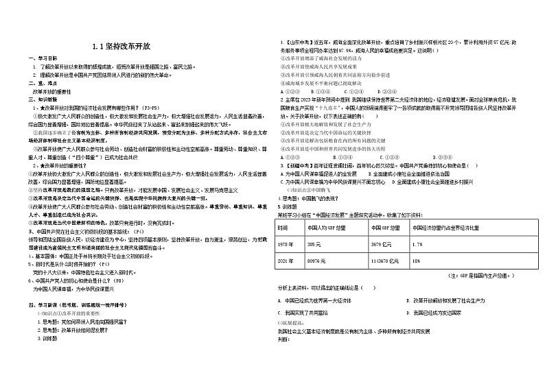 2023-2024学年部编版道德与法治九年级上册1.1 坚持改革开放 导学案01